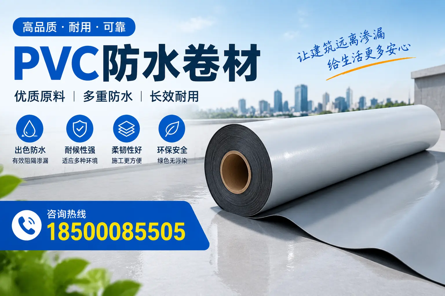 PVC防水卷材与其他防水材料的对比，承德用户的决策参考